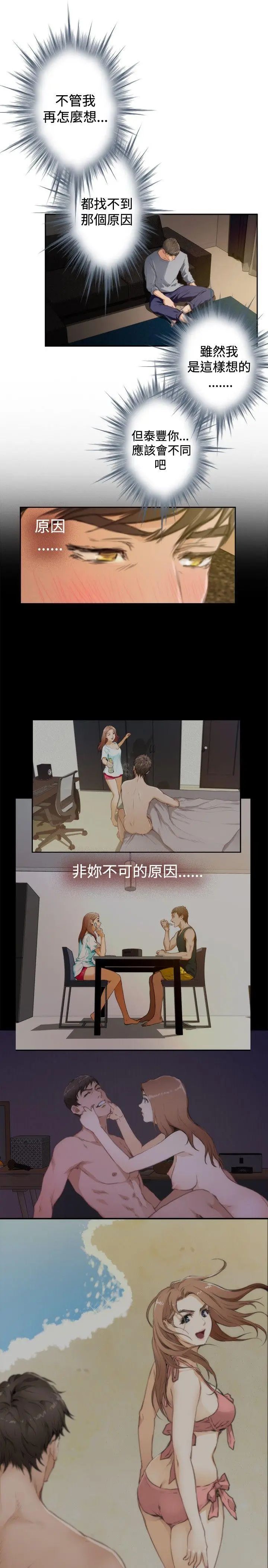 H-Mate第91话-非妳不可的原因