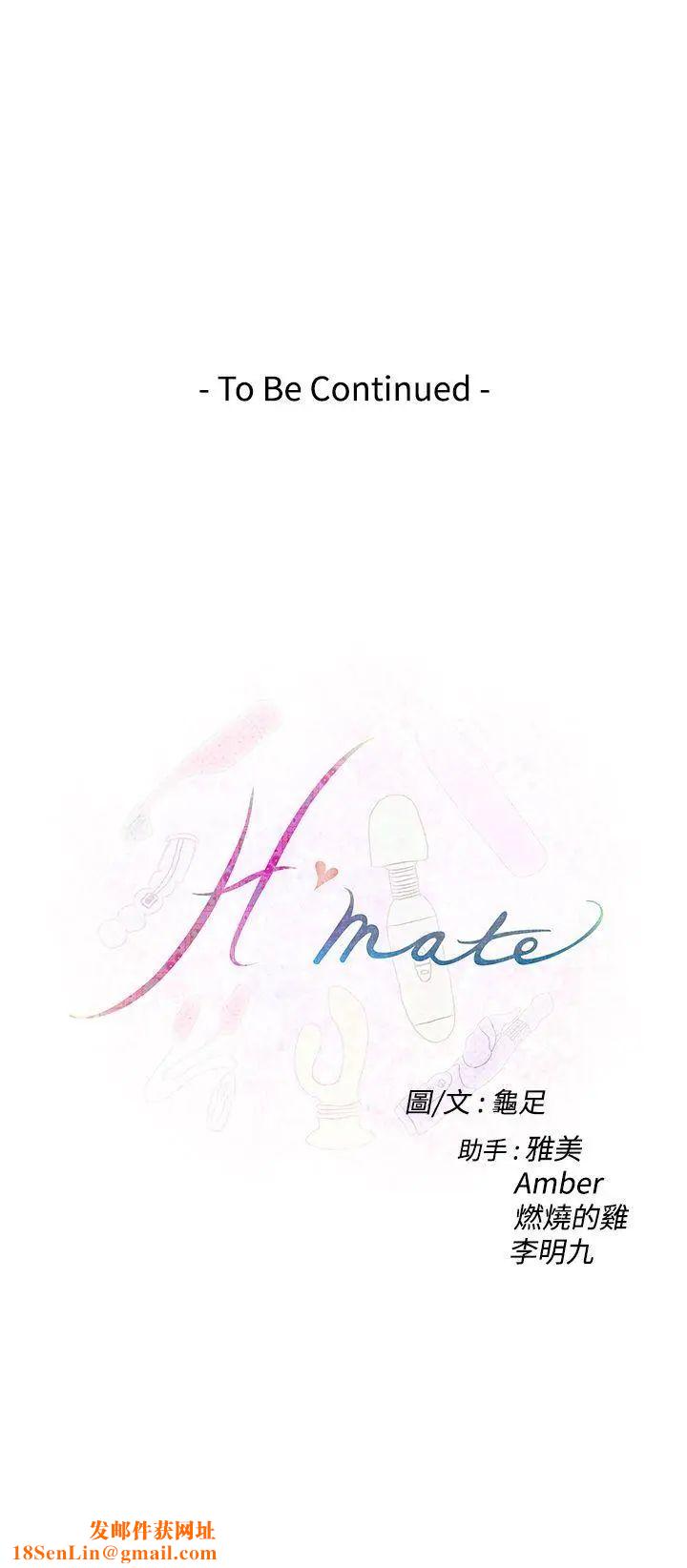 H-Mate第92话-我好想他