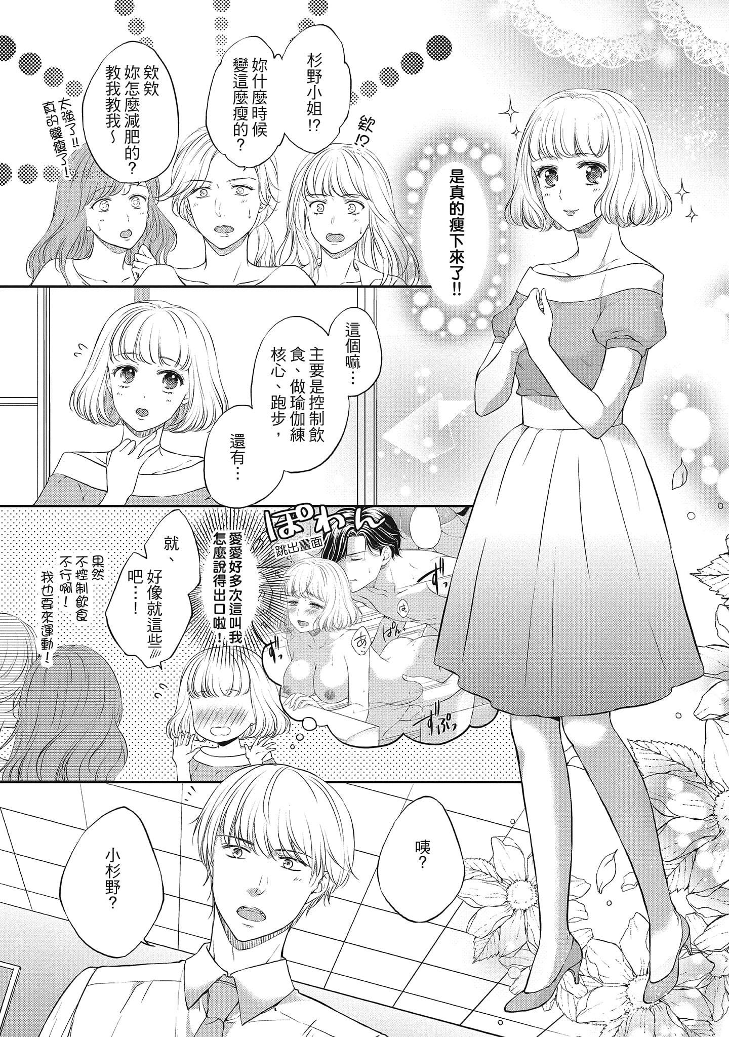 [三夏]肉肉女友与甜食男友～甜腻系床上减肥大作战～[三夏]肉肉女友与甜食男友～甜腻系床上减肥大作战～