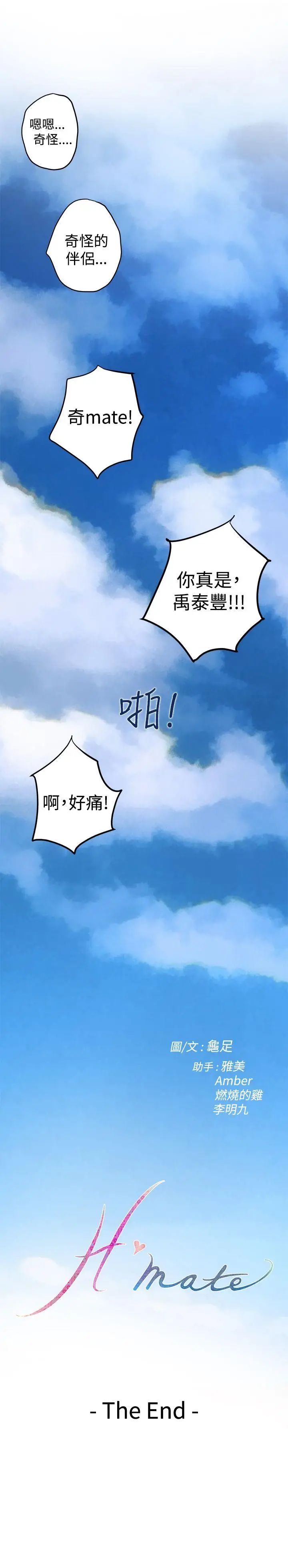 H-Mate最终话-永恆的爱情