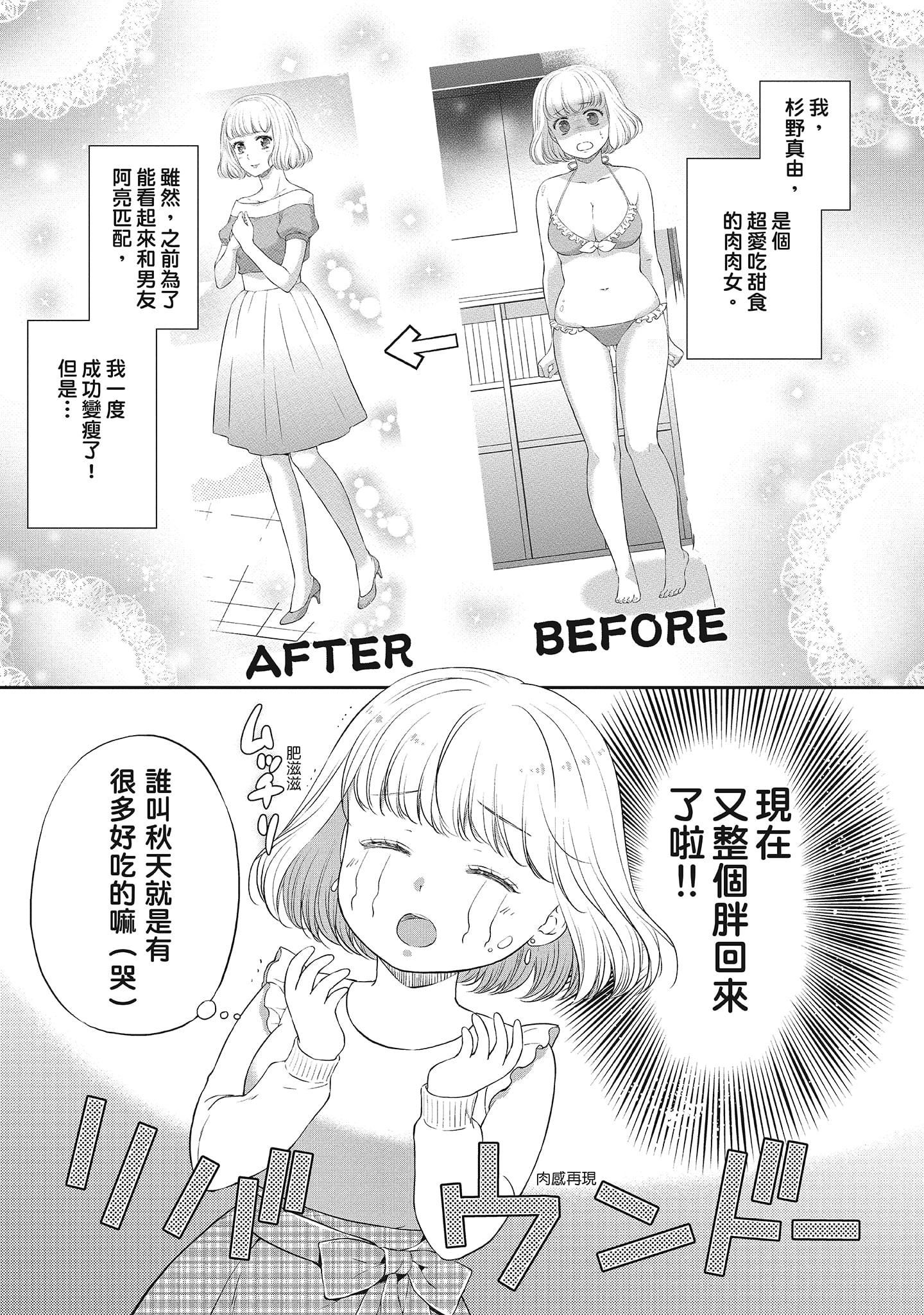 [三夏]肉肉女友与甜食男友～甜腻系床上减肥大作战～[三夏]肉肉女友与甜食男友～甜腻系床上减肥大作战～