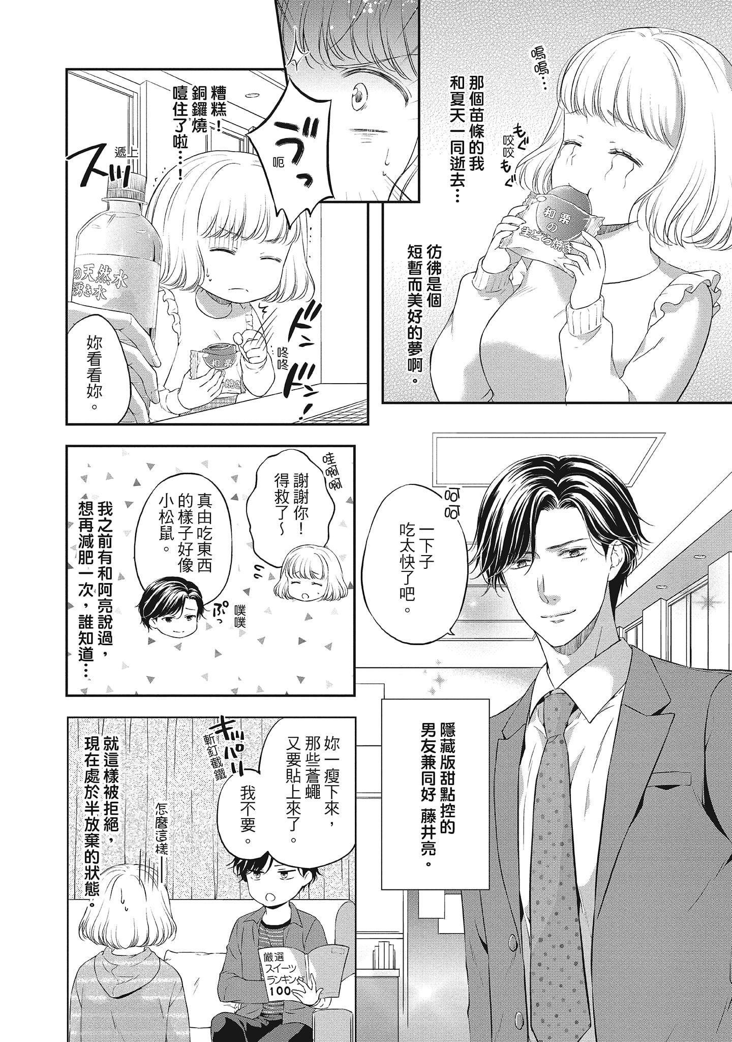 [三夏]肉肉女友与甜食男友～甜腻系床上减肥大作战～[三夏]肉肉女友与甜食男友～甜腻系床上减肥大作战～