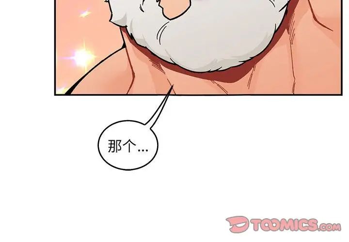 亲爱的你-Liebling!第53话