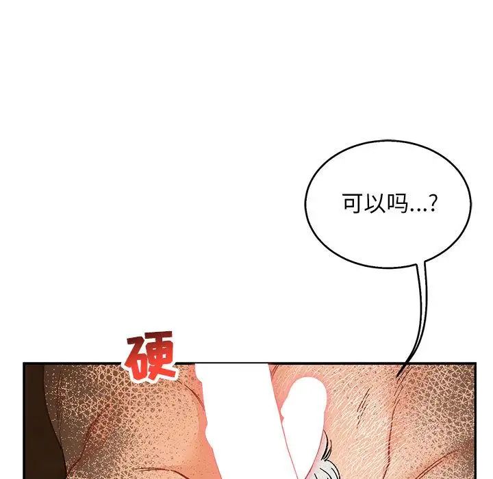 亲爱的你-Liebling!第53话
