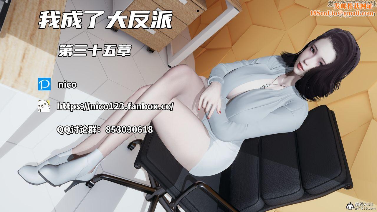 [3D]我成瞭大反派第67话
