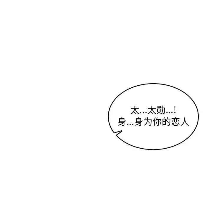 亲爱的你-Liebling！第53话