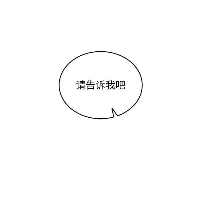 亲爱的你-Liebling！第53话