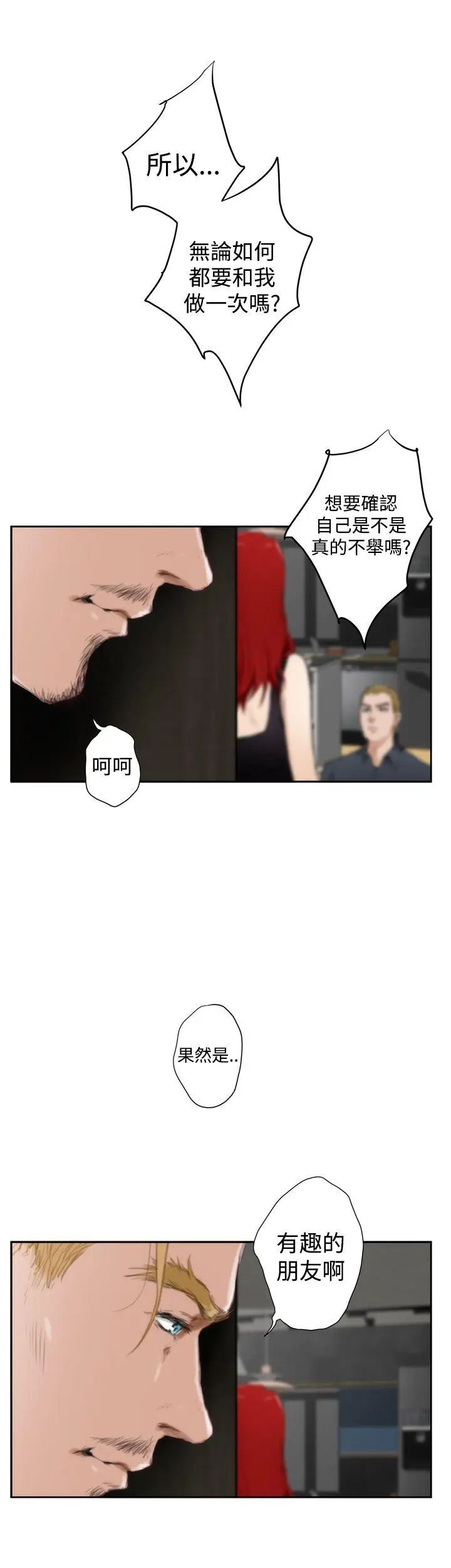 H-Mate外传第4话-深爱快乐的男人-04话