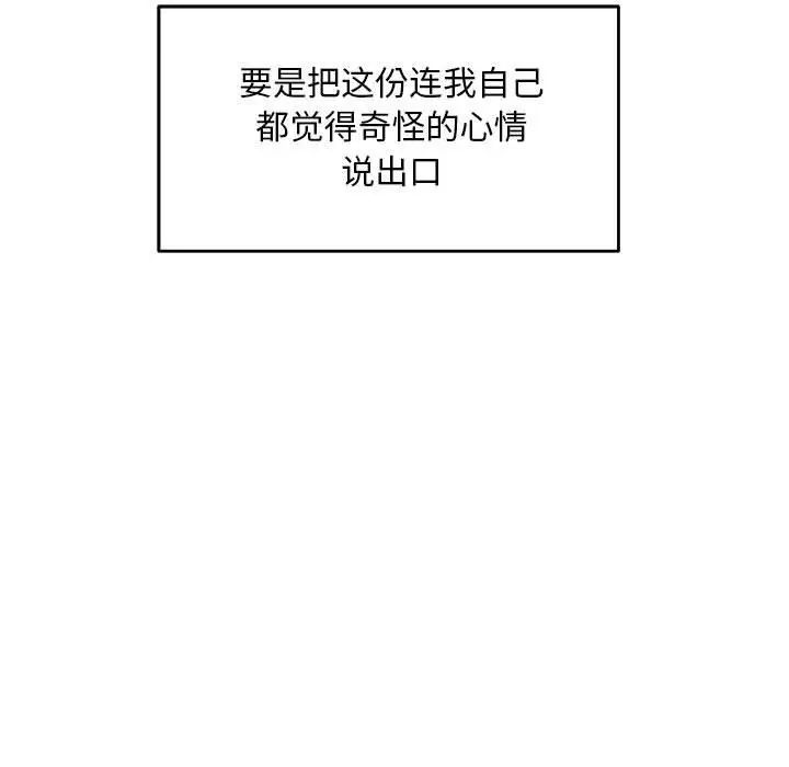 亲爱的你-Liebling!第53话
