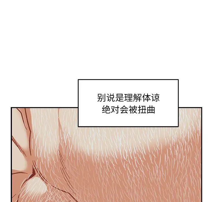 亲爱的你-Liebling！第53话