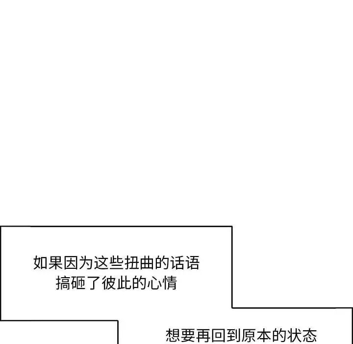 亲爱的你-Liebling！第53话