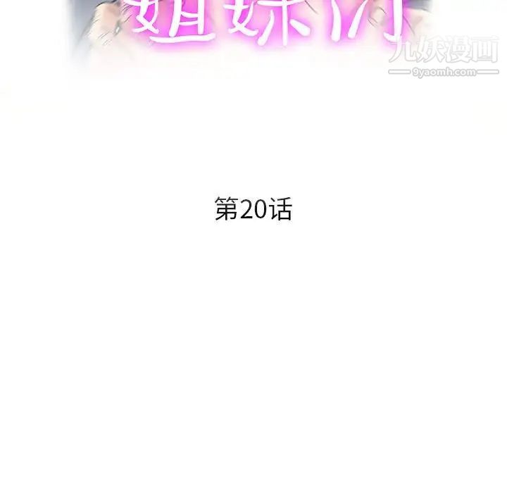 继母的姐妹们第20话