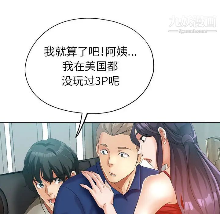 继母的姐妹们第20话