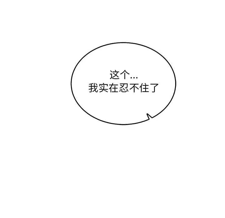 亲爱的你-Liebling！第53话