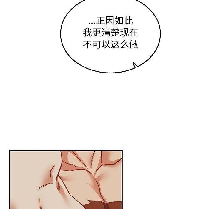 亲爱的你-Liebling！第53话