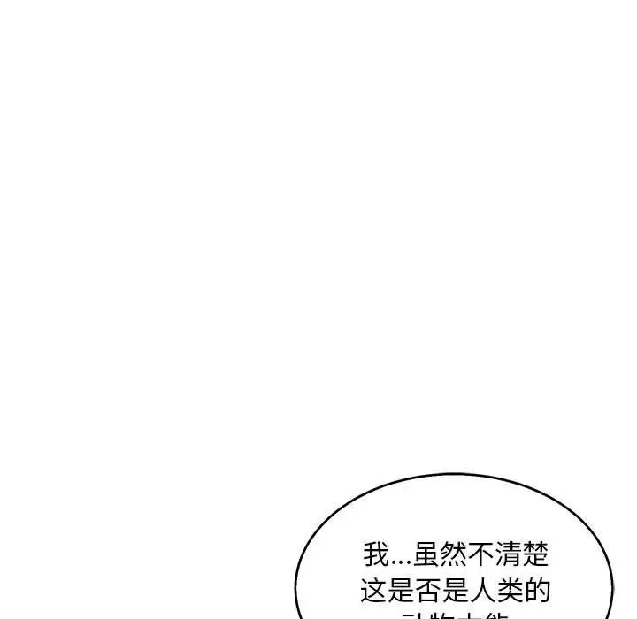 亲爱的你-Liebling!第53话