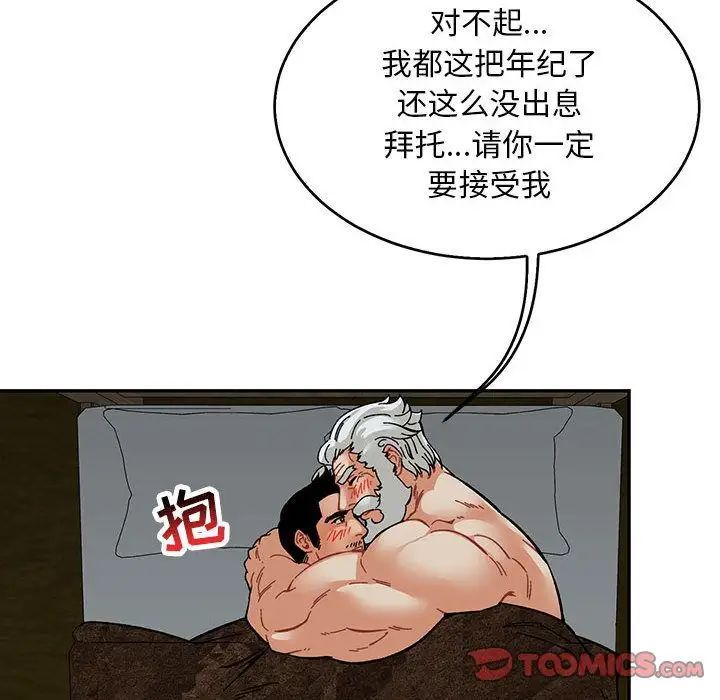 亲爱的你-Liebling！第53话