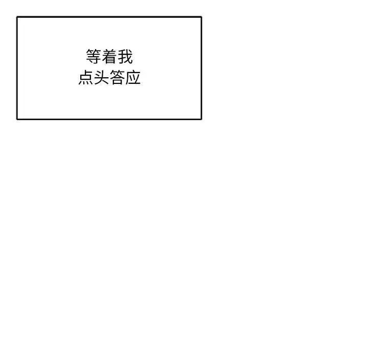 亲爱的你-Liebling！第53话