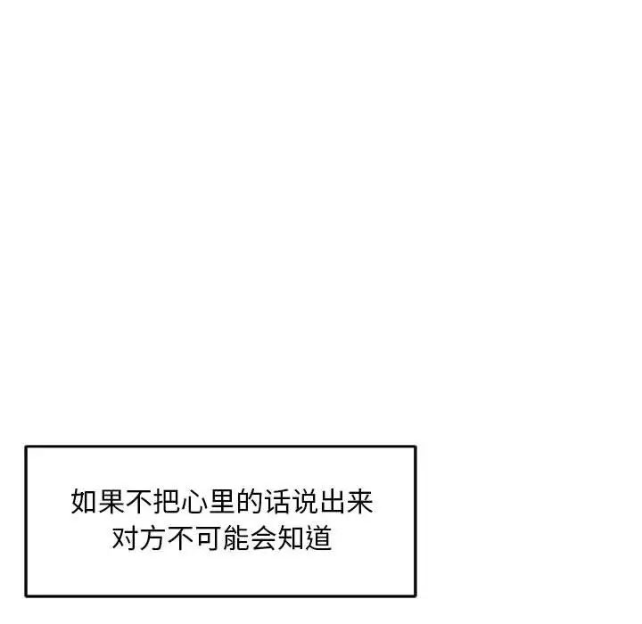 亲爱的你-Liebling！第53话