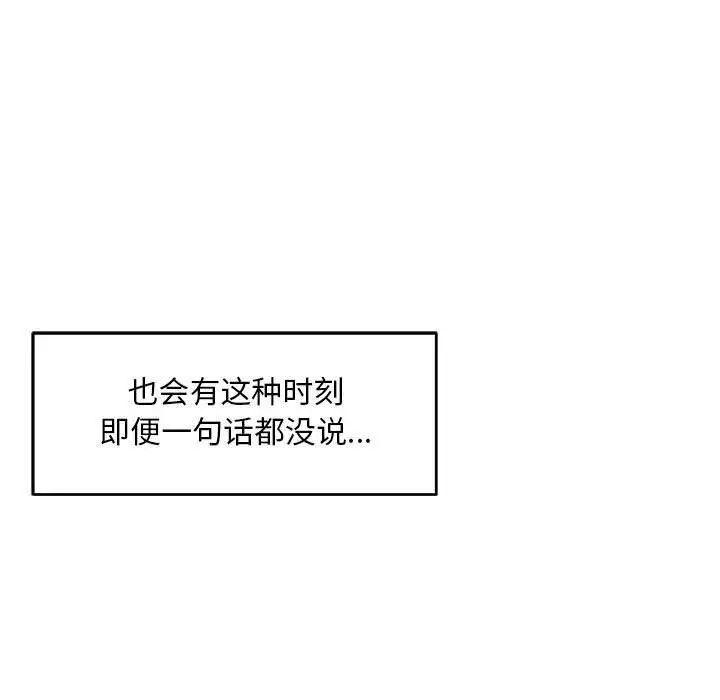 亲爱的你-Liebling!第53话