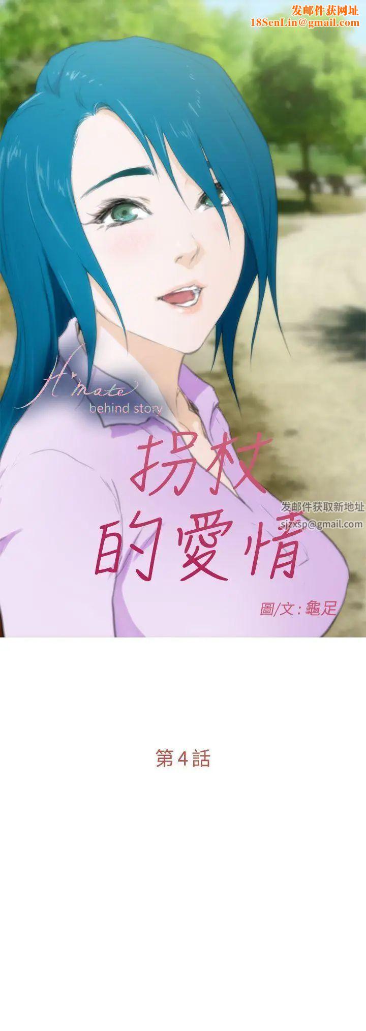 H-Mate外传第8话-拐杖的爱情-04话