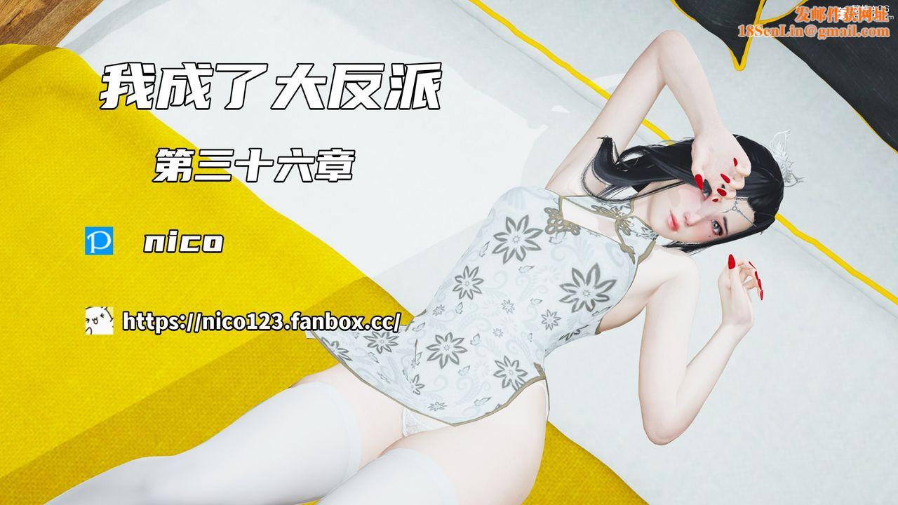 [3D]我成瞭大反派第69话