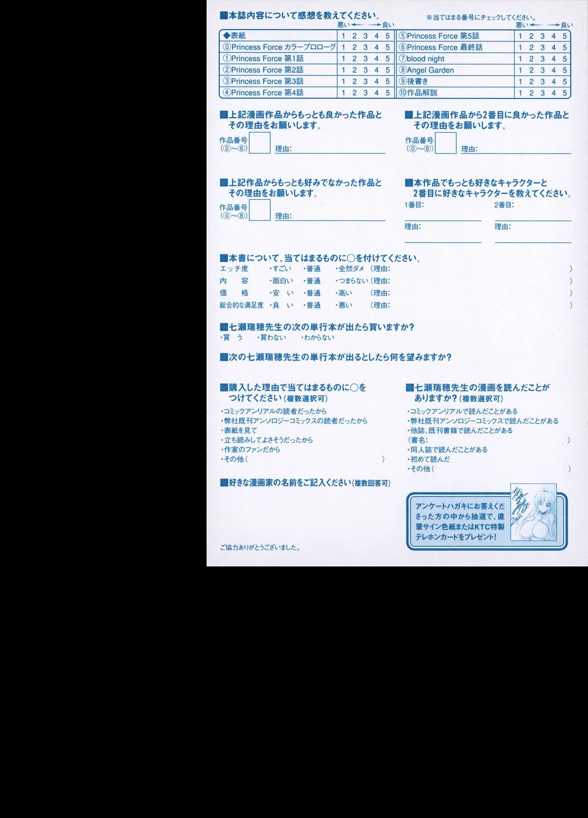 [七瀬瑞穂]PRINCESSFORCE[七瀬瑞穂]PRINCESSFORCE