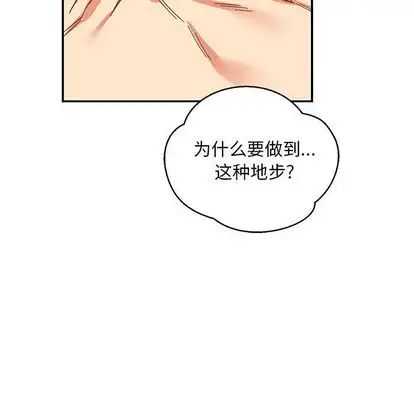 亲爱的你-Liebling！第54话