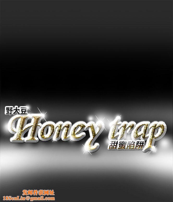 Honeytrap甜蜜陷阱第2话
