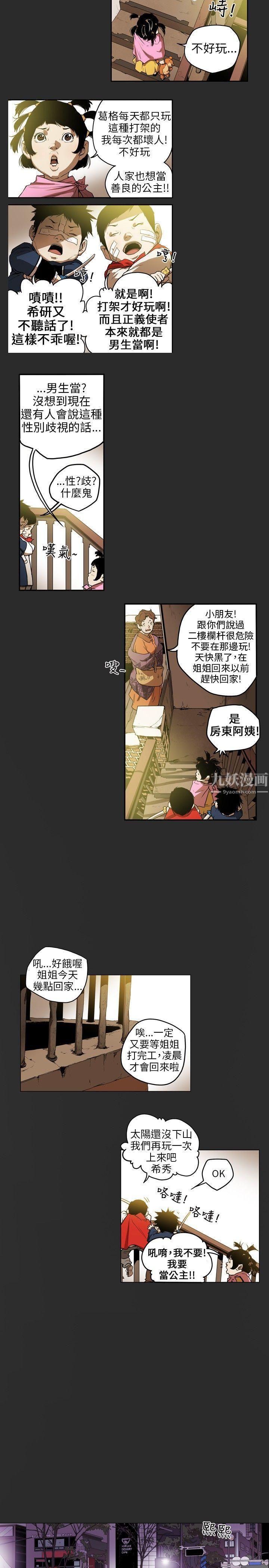 Honeytrap甜蜜陷阱第4话