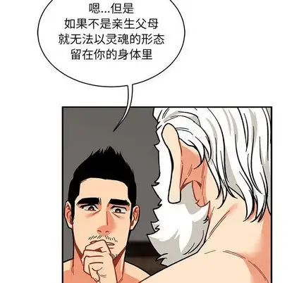 亲爱的你-Liebling！第55话