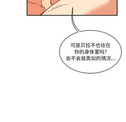 亲爱的你-Liebling！第55话