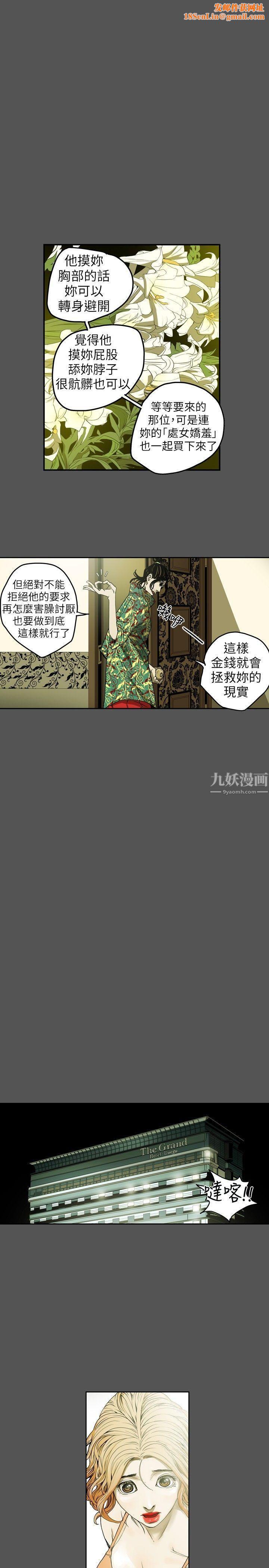 Honeytrap甜蜜陷阱第9话