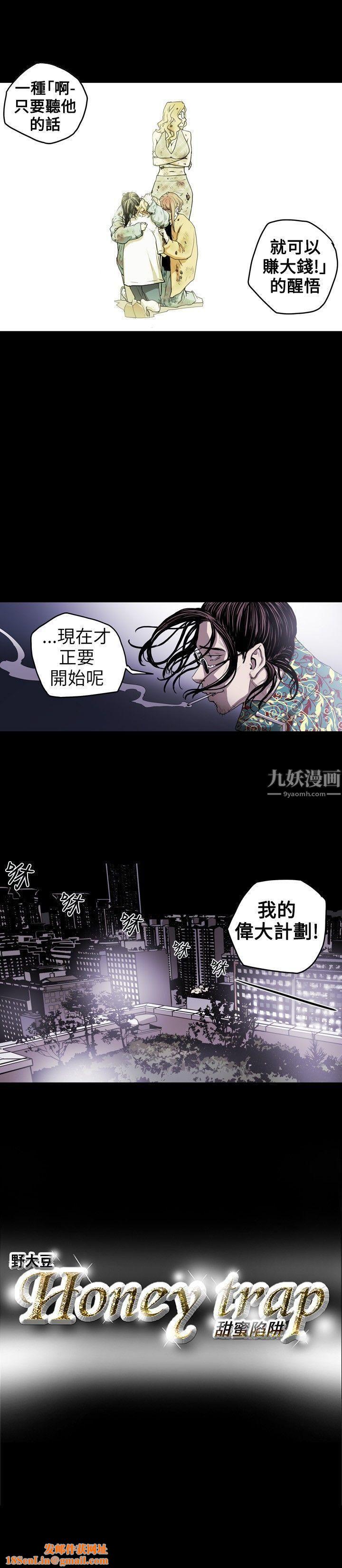 Honeytrap甜蜜陷阱第9话