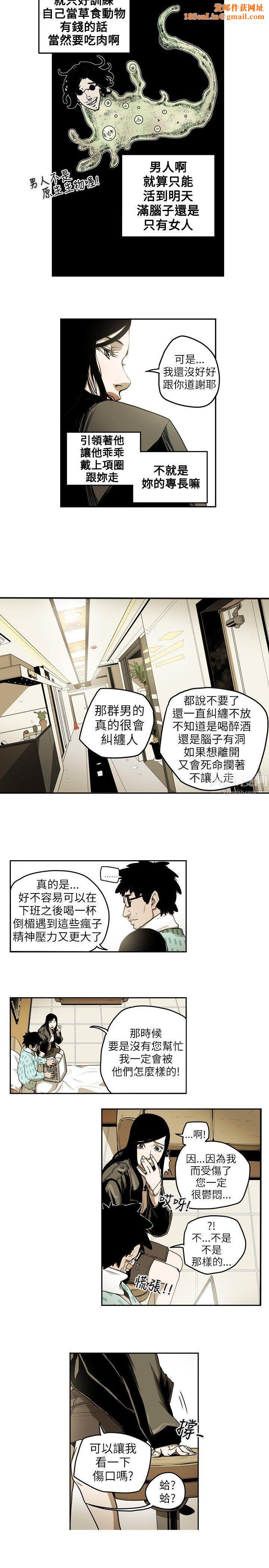 Honeytrap甜蜜陷阱第11话