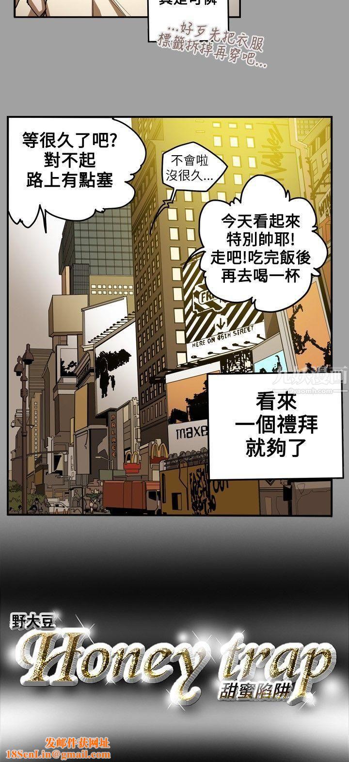 Honeytrap甜蜜陷阱第11话