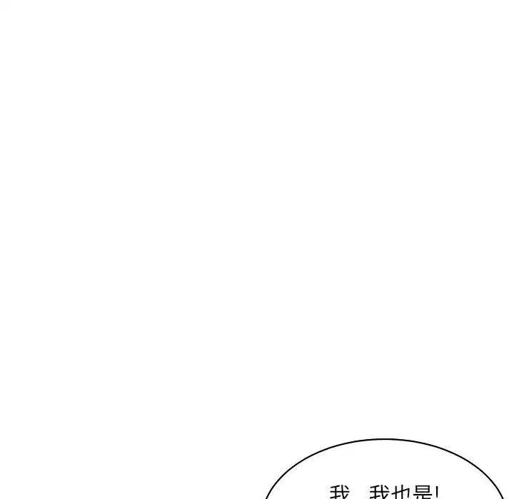 亲爱的你-Liebling!第56话