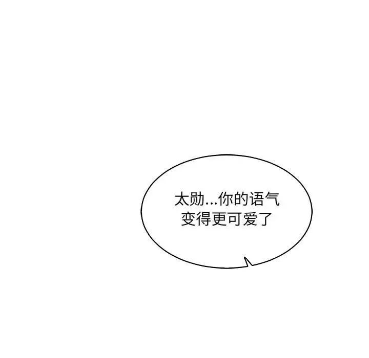 亲爱的你-Liebling!第56话