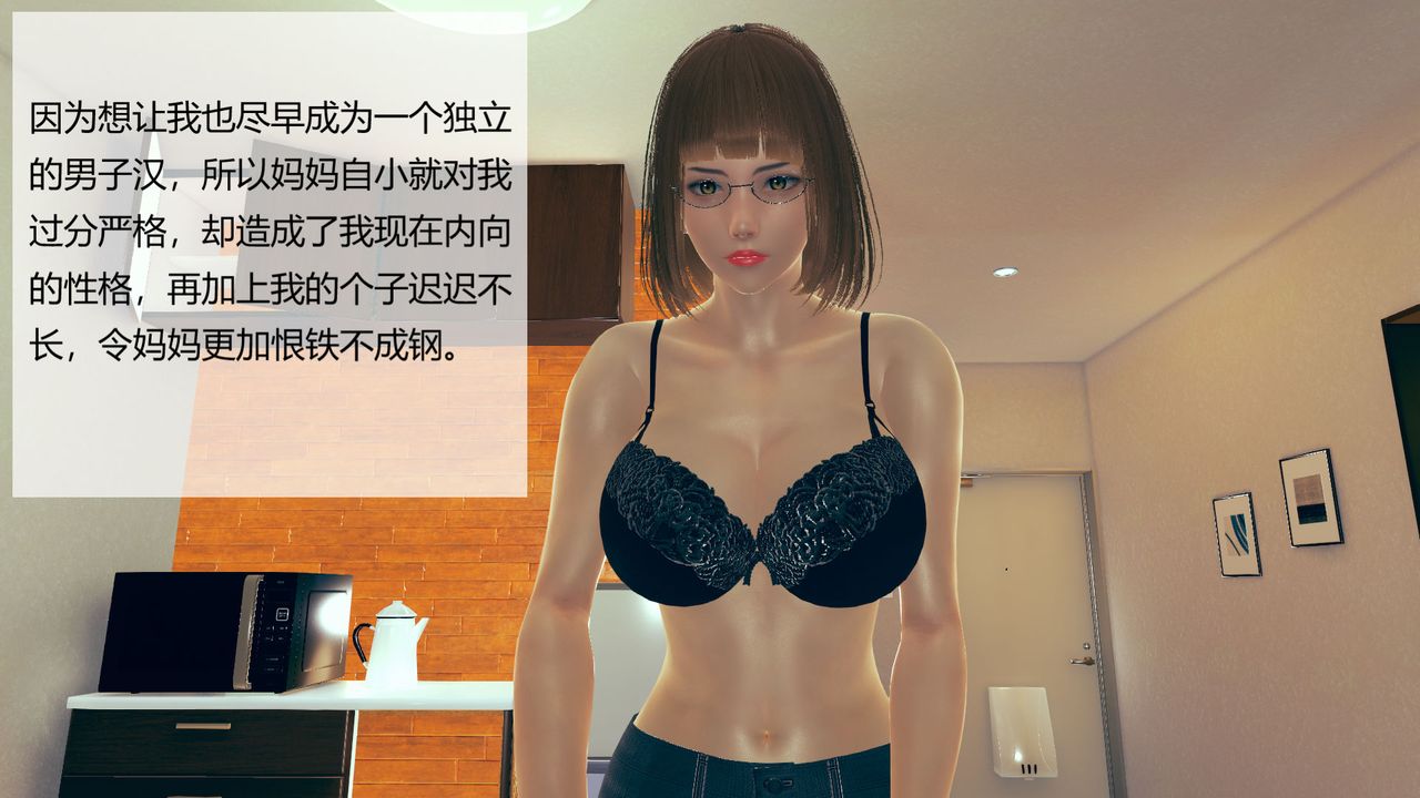 [3D]用催眠术改造母亲第01话