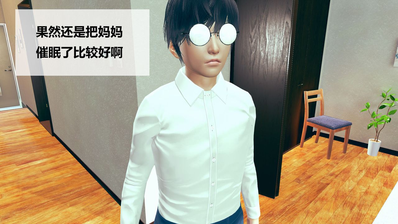 [3D]用催眠术改造母亲第01话