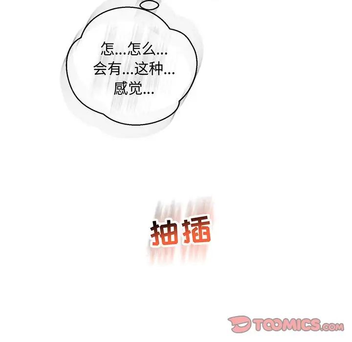 亲爱的你-Liebling！第56话