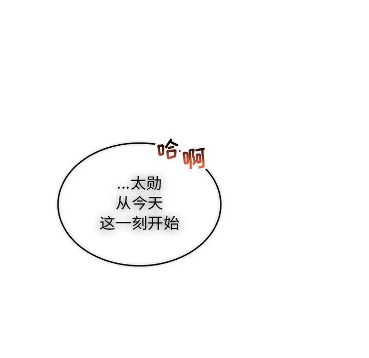 亲爱的你-Liebling!第56话