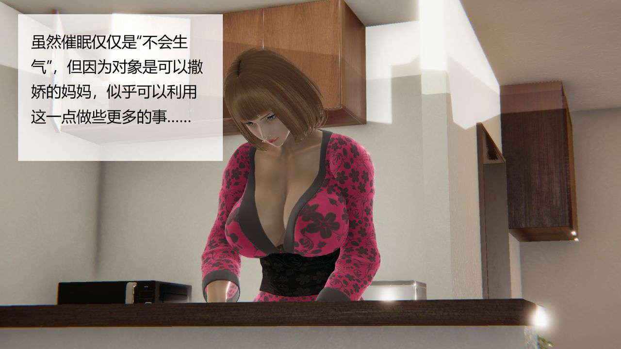 [3D]用催眠术改造母亲第02话