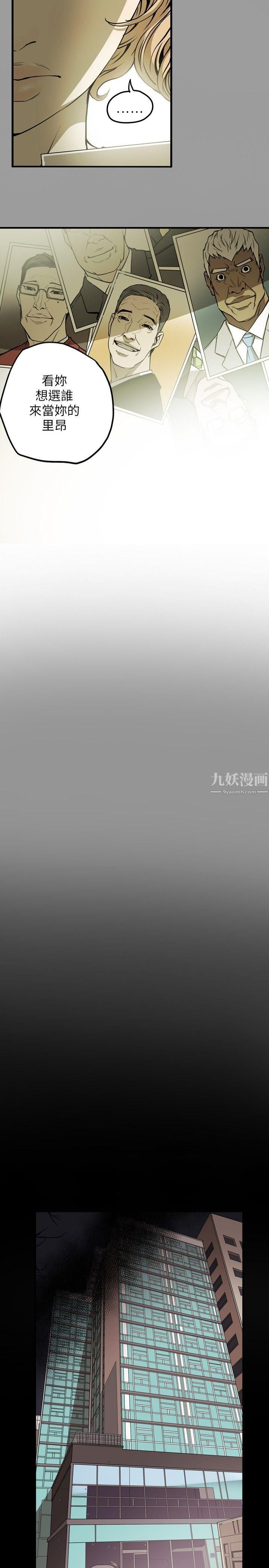 Honeytrap甜蜜陷阱第17话