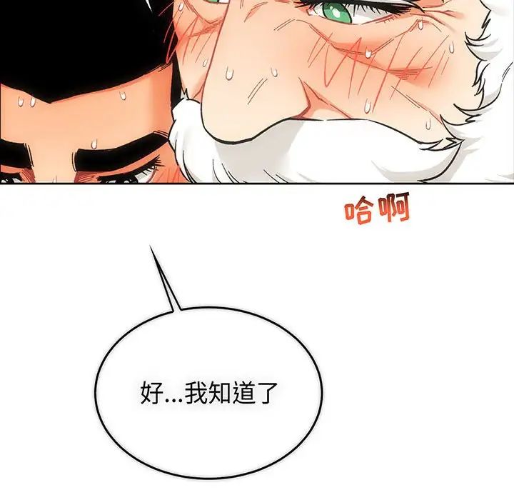 亲爱的你-Liebling!第57话