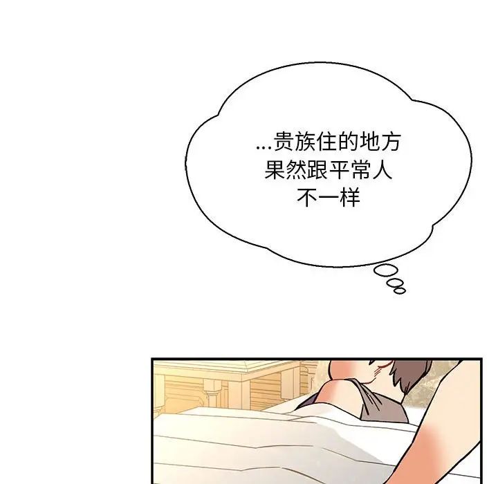 亲爱的你-Liebling!第57话