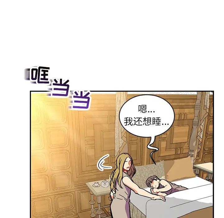 亲爱的你-Liebling!第57话