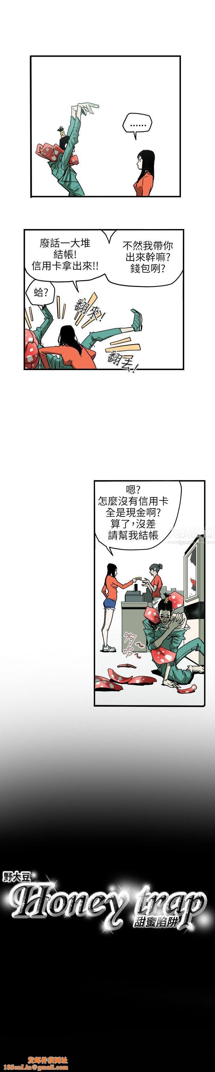 Honeytrap甜蜜陷阱第18话