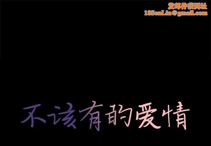 不该有的爱情第12话