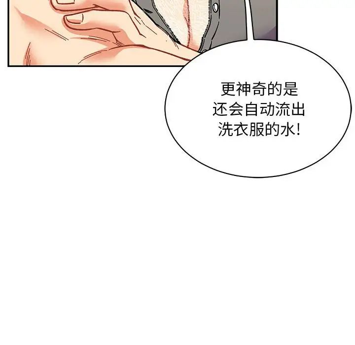 亲爱的你-Liebling！第57话